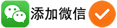 微信客服